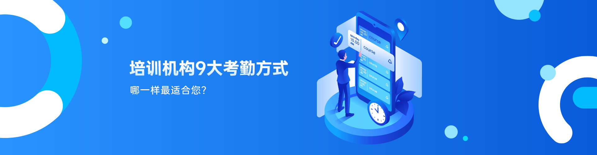 培訓機構九大考勤方式，哪一樣最適合您？